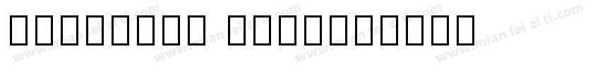 Javanese Test字体转换